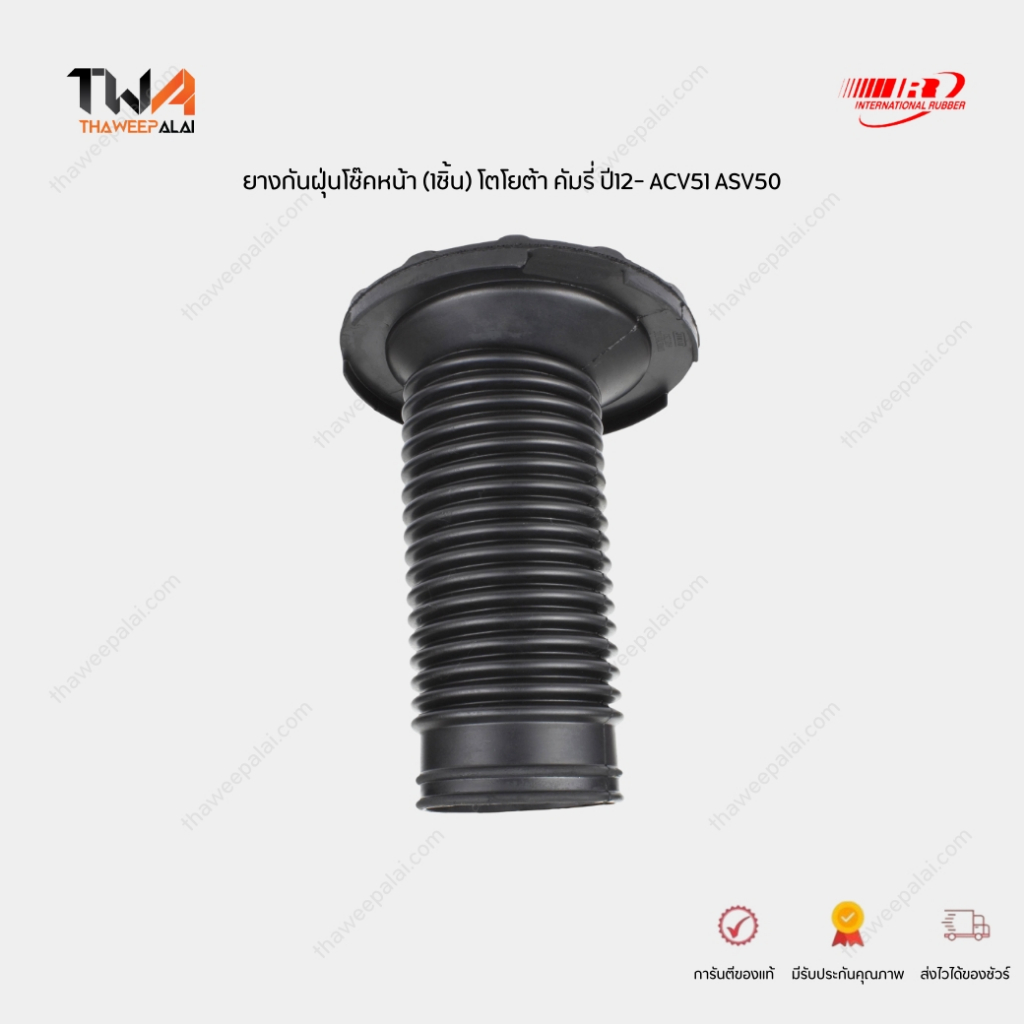 I&R ยางกันฝุ่นโช๊คหน้า (1ชิ้น) โตโยต้า คัมรี่ ปี12- ACV51 ASV50 ยางรองสปริงโช้คบน รหัส 48157-06150-I