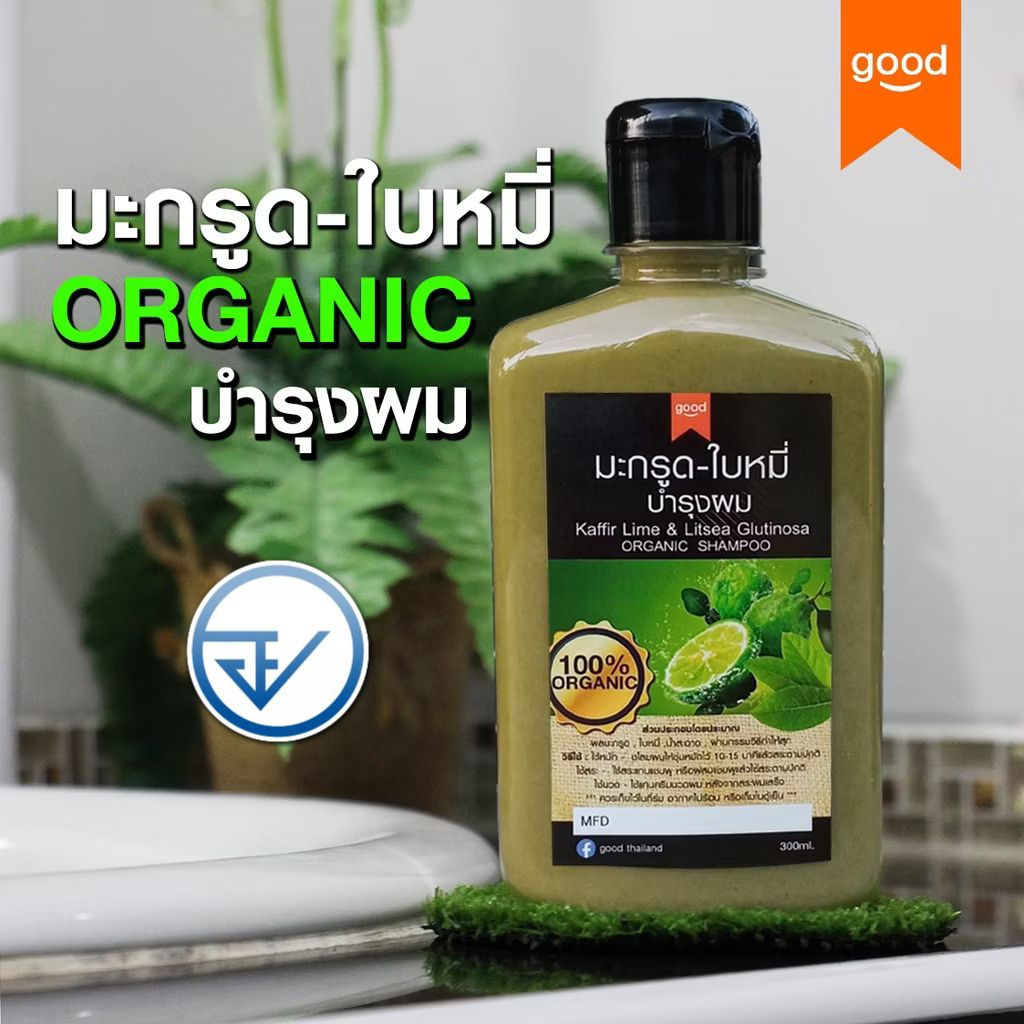 ผลิตสดใหม่วันต่อวัน  แชมพูมะกรูด  ใบหมี่  ORGANIC 300ml ลดคัน ลดผมร่วง ลดรังแค   สดใหม่ ไร้สารเคมี