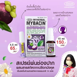 สเปรย์พ่นคอ สูตรสารสกัดจากเปลือกมังคุด แก้เจ็บคอ ขนาด 15มล.แพ๊ค 2ขวด
