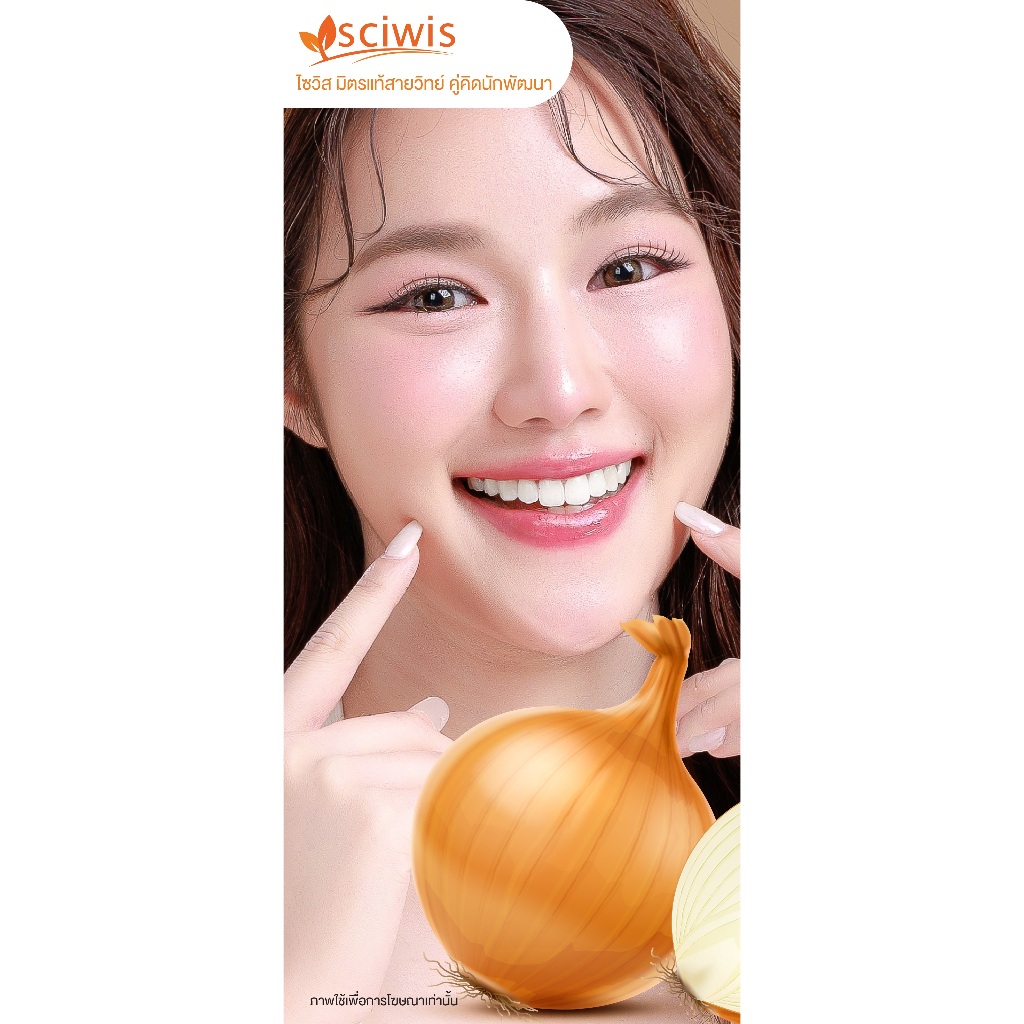 SWS-AK1503-A ไซวิส โมโนคอท แอลเอ (สารสกัดหัวหอม)