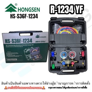 Hongsen เกจเติมน้ำยาแอร์ R1234 Yf สายยาว60นิ้ว (Series- HS-S…