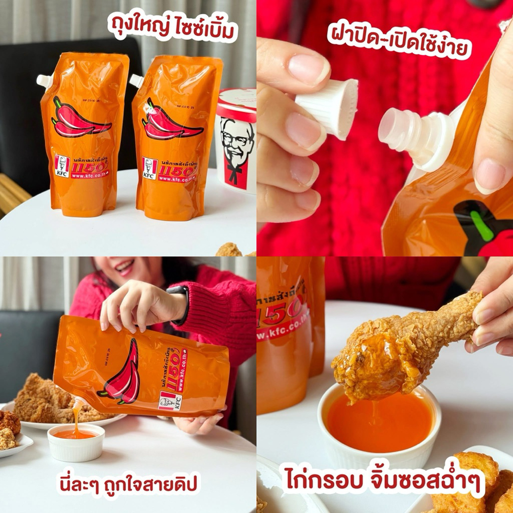 ซอสพริก KFC ถุงใหญ่ 🧡🌶️ พรีออเดอร์