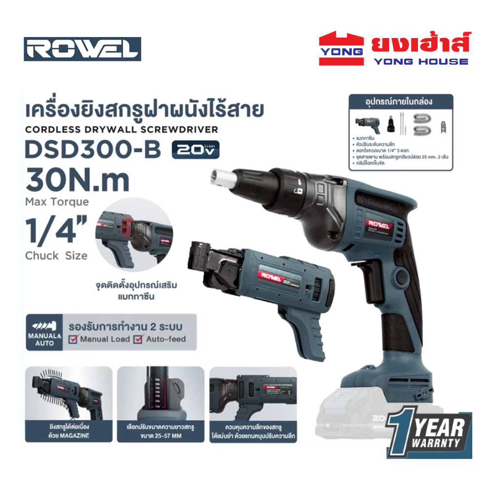 ROWEL เครื่องยิงสกรูฝาผนังไร้สาย รุ่น DSD300-B เครื่องยิงสกรู เครื่องยิงสกรูไร้สาย