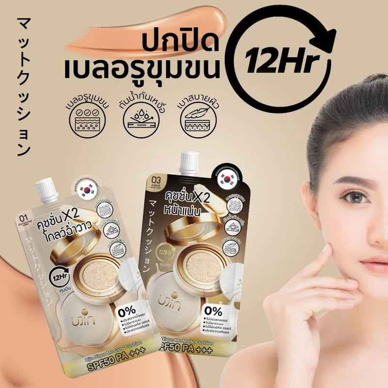Ujin คุชชั่น Nique Me Matte Cushion 5 กรัม แพ็ก 10 ชิ้น มี 2 สูตร