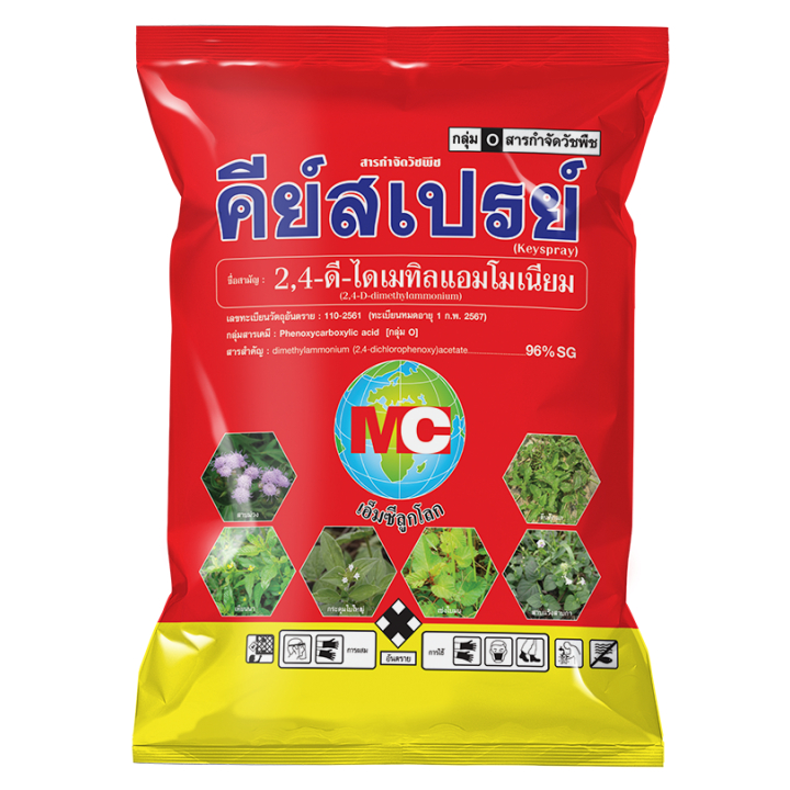 คีย์สเปรย์ 1kg. ตราเอ็มซีลูกโลก 24ดี โซเดียม แบบเกล็ด ทูโฟดี สารกำจัดหญ้า กำจัดวัชพืช แบบดูดซึม