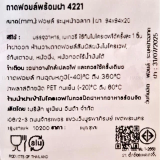 Star Product ถ้วยฟอยล์ + ฝา 4221-P สีเงิน สีมอคค่า / Aluminium Foil 100ml with PET Lid 10sets No. 4221 - P