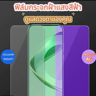 🔥 ฟิล์มกระจกนิรภัยถนอมสายตาแบบด้าน🔥 เต็มจอ blue-ag For IPhone 17 17AIR 17pro 17promax 16pro 15pro 14pro 13 12 11 XR