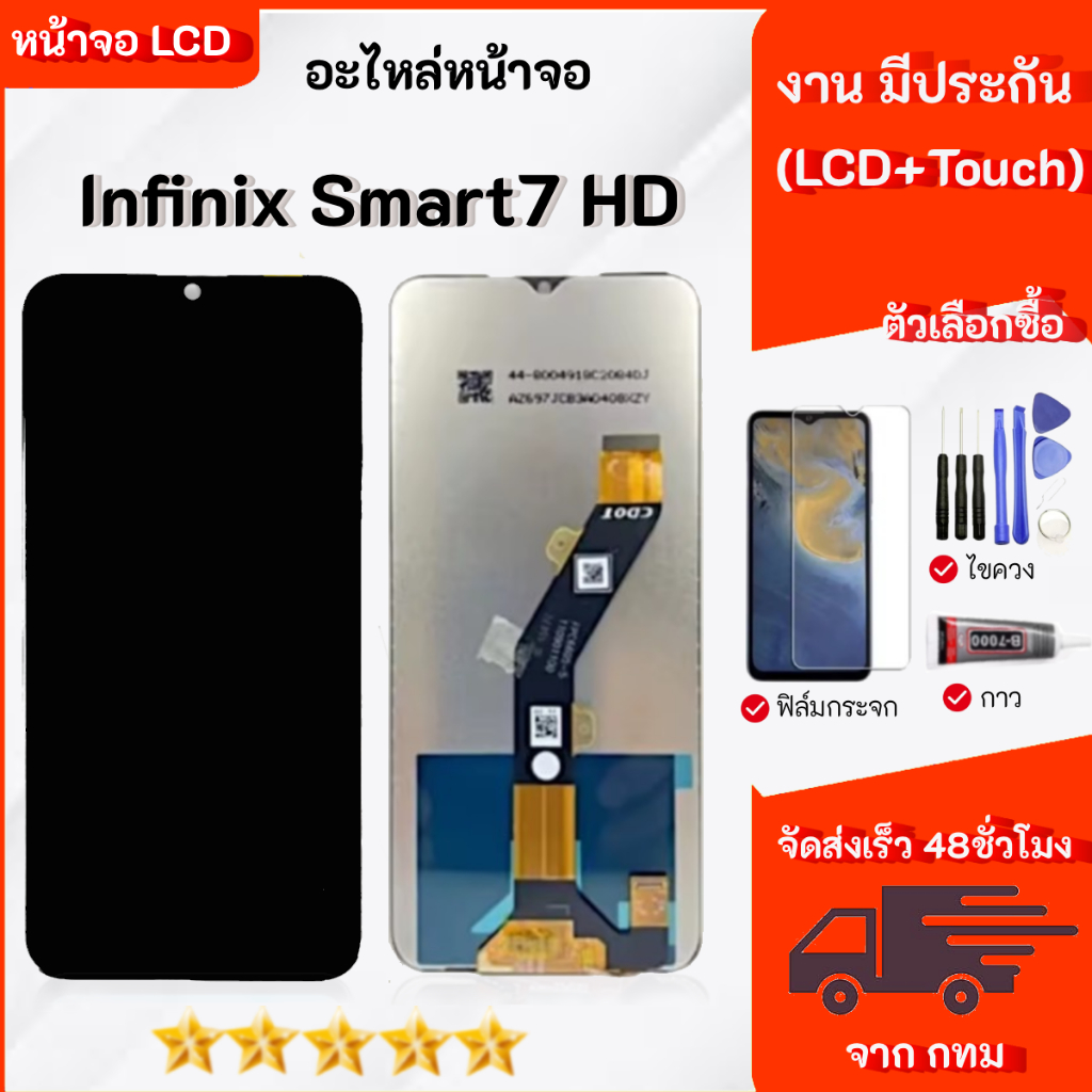 จอ infinix Smart 7HD อะไหล่มือถือ หน้าจอ LCD Display เลือกซื้อฟิล์ม ชุดไขควง กาวติดหน้าจอ