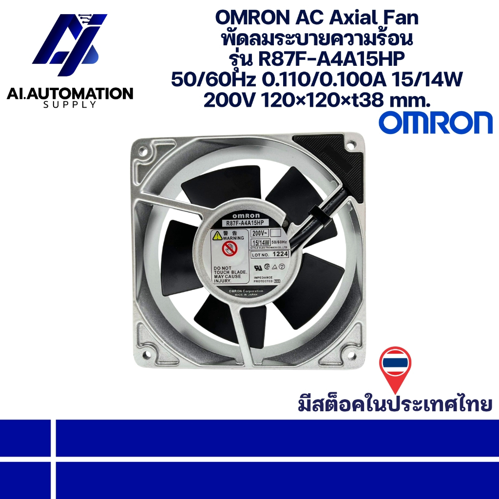 R87F-A4A15HP OMRON AC Axial Fan พัดลมระบายความร้อน 50/60Hz 0.110/0.100A 15/14W 200V 120×120×t38 mm. 
