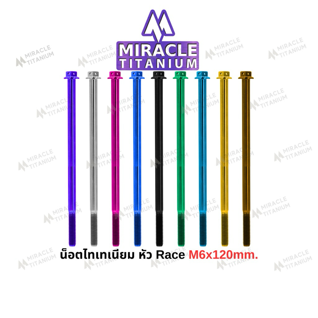 Race Spec หัว Race ขนาด M6 x 120 mm