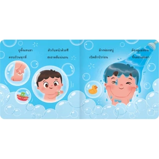 น้องนายกินข้าว แปรงฟัน อาบน้ำ เข้านอน (ชุดที่ 1) นิทานคำกลอน #นิทาน #หนังสือเด็ก #นิทานก่อนนอน #ป๋องแป๋ง