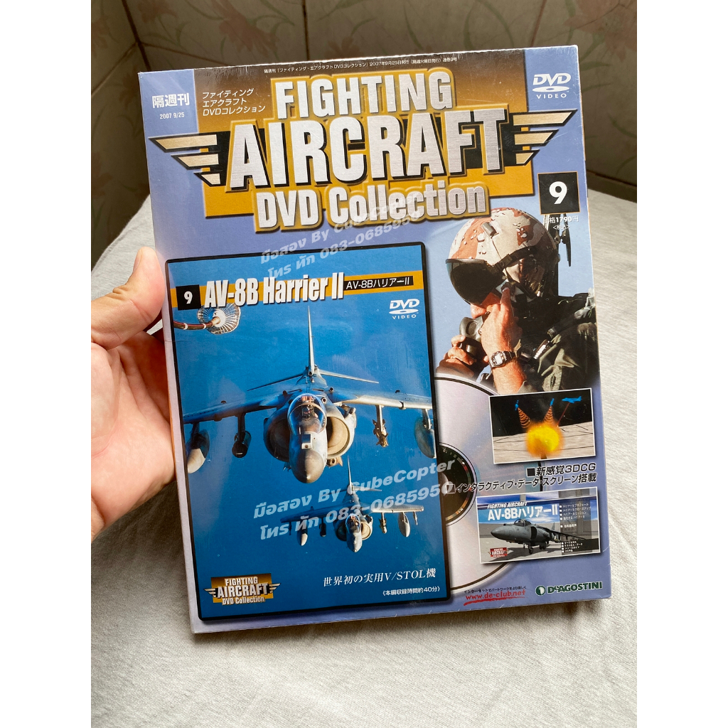 ของใหม่ยังไม่แกะซีล DVD Fighting Aircraft DVD Collection No.9 AV-8B Harrier II