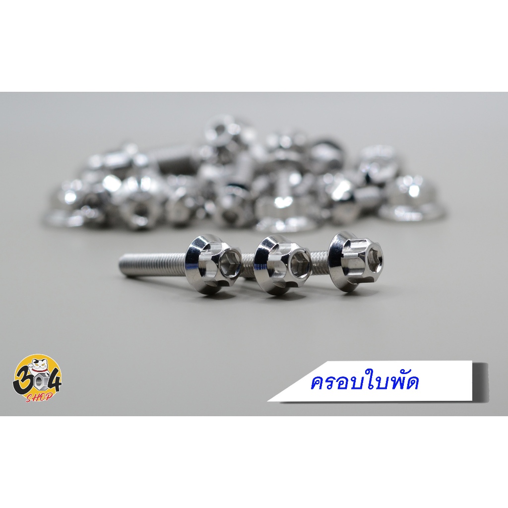 น็อตครอบใบพัด Vespa125 150