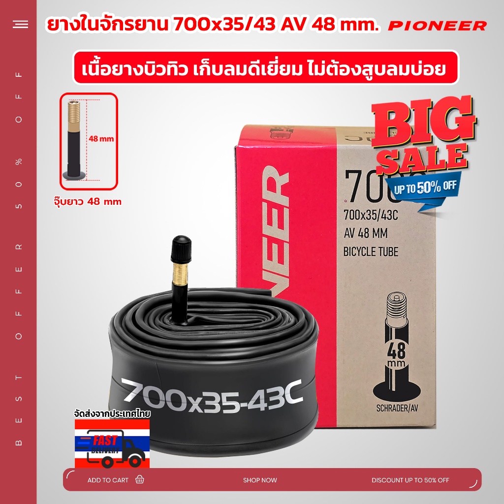 ยางในจักรยานเสือหมอบ ทัวร์ริ่ง PC ขนาด 700x35/43 จุ๊บยาว 48 มม เนื้อยางบิวทิว เก็บลมได้นานเป็นเดือน ไม่ต้องสูบลมบ่อย