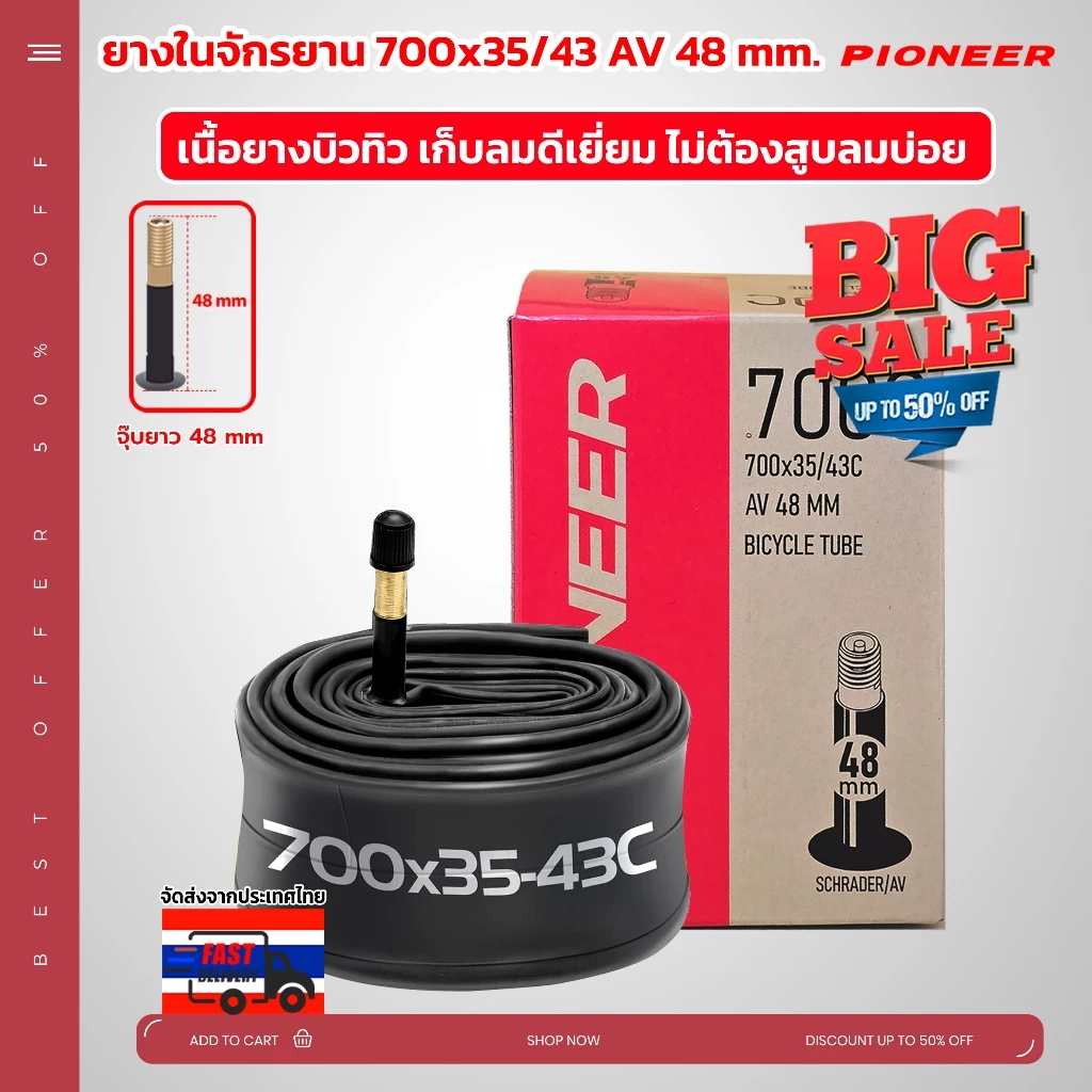 ยางในจักรยานเสือหมอบ ทัวร์ริ่ง PC ขนาด 700x35/43 จุ๊บยาว 48 มม เนื้อยางบิวทิว เก็บลมได้นานเป็นเดือน ไม่ต้องสูบลมบ่อย