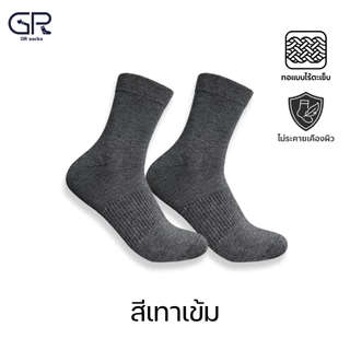 GR250007(แท้) ถุงเท้า bamboo แท้ 100% ถุงเท้าข้อกลาง เส้นใยไผ่แท้ ทอ 200 เข็ม ไร้ตะเข็บ นุ่มพิเศษ ลดกลิ่นเท้า