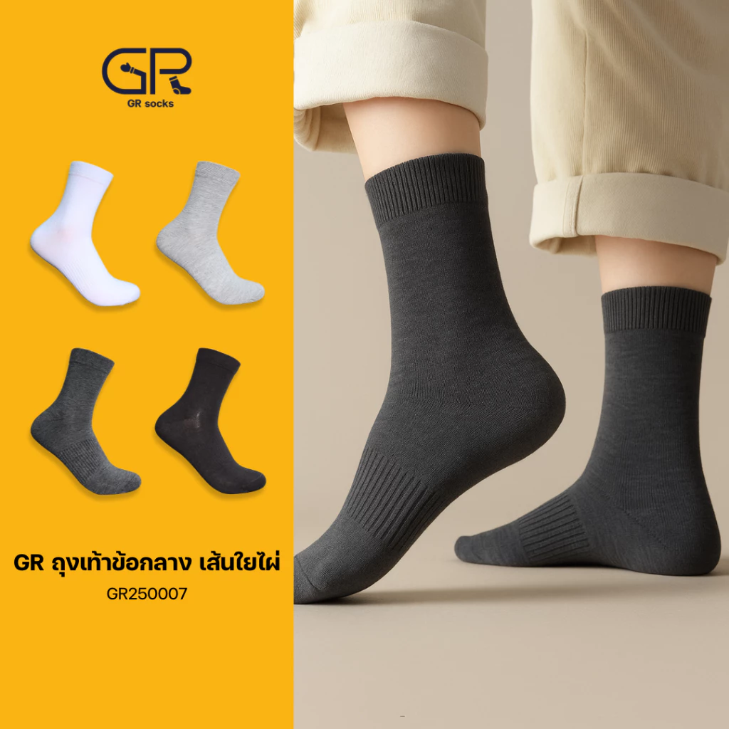 GR250007(แท้) ถุงเท้า bamboo แท้ 100% ถุงเท้าข้อกลาง เส้นใยไผ่แท้ ทอ 200 เข็ม ไร้ตะเข็บ นุ่มพิเศษ ลดกลิ่นเท้า