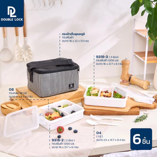 Double Lock ชุด กล่องถนอมอาหาร พร้อมกระเป๋า ช้อน-ส้อมและถ้วยน้ำจิ้ม รุ่น 99316(F)