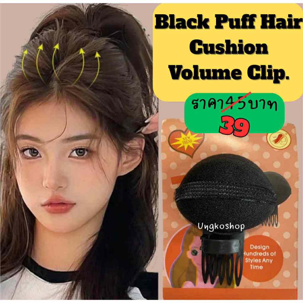 ฟองน้ำเสริมผม สีดำ ที่รองผม เพิ่มวอลลุ่มผม กิ๊บฟองน้ำรองผม หมอนรองผม หมอนเสริมผม พร้อมส่งจากไทย