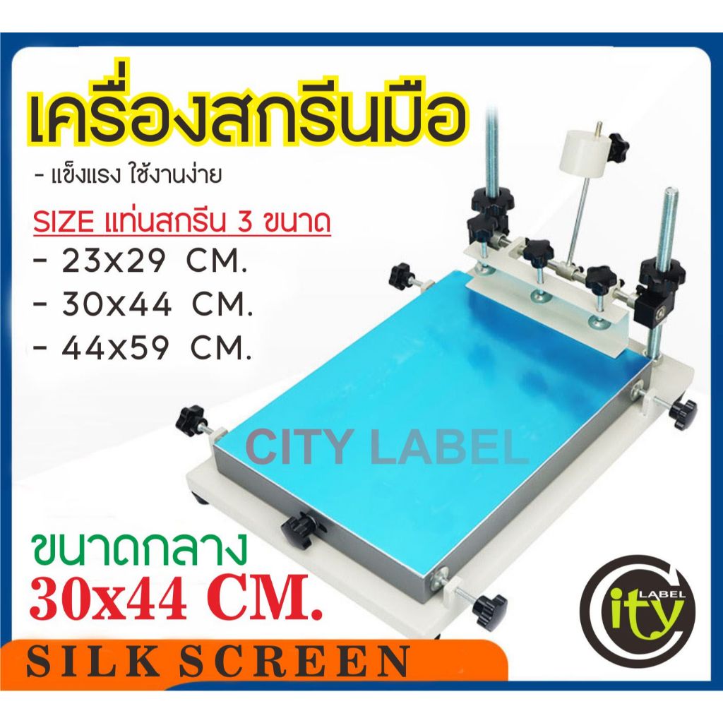 แท่นสกรีนมือ M/ 30x44CM.- เครื่องสกรีนมือตั้งโต็ะ ใช้งานง่าย มี 3 ขนาด (พร้อมส่ง)