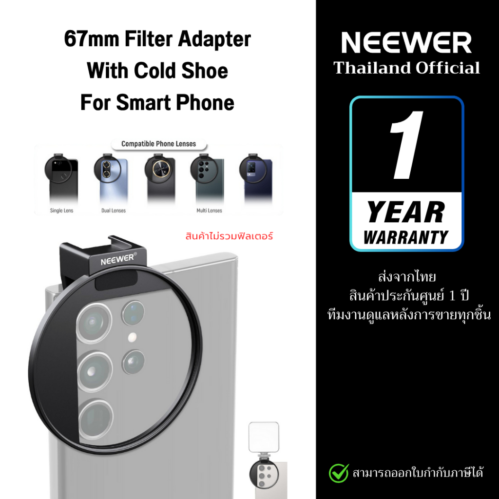 NEEWER 67mm Filter Adapter คลิปหนีบมือถือสำหรับใส่ฟิลเตอร์ 67mm รองรับมือถือทุกรุ่น (ไม่รวมฟิลเตอร์)