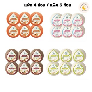 [ แพ็ค X4 ก้อน  และ แพ็ค  X6 ]  อิงอร สบู่สมุนไพร ขนาด 160g