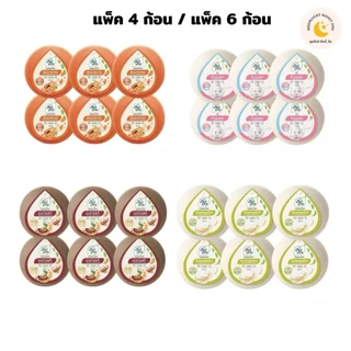 [ แพ็ค X4 ก้อน และ แพ็ค X6 ] อิงอร สบู่สมุนไพร ขนาด 160g
