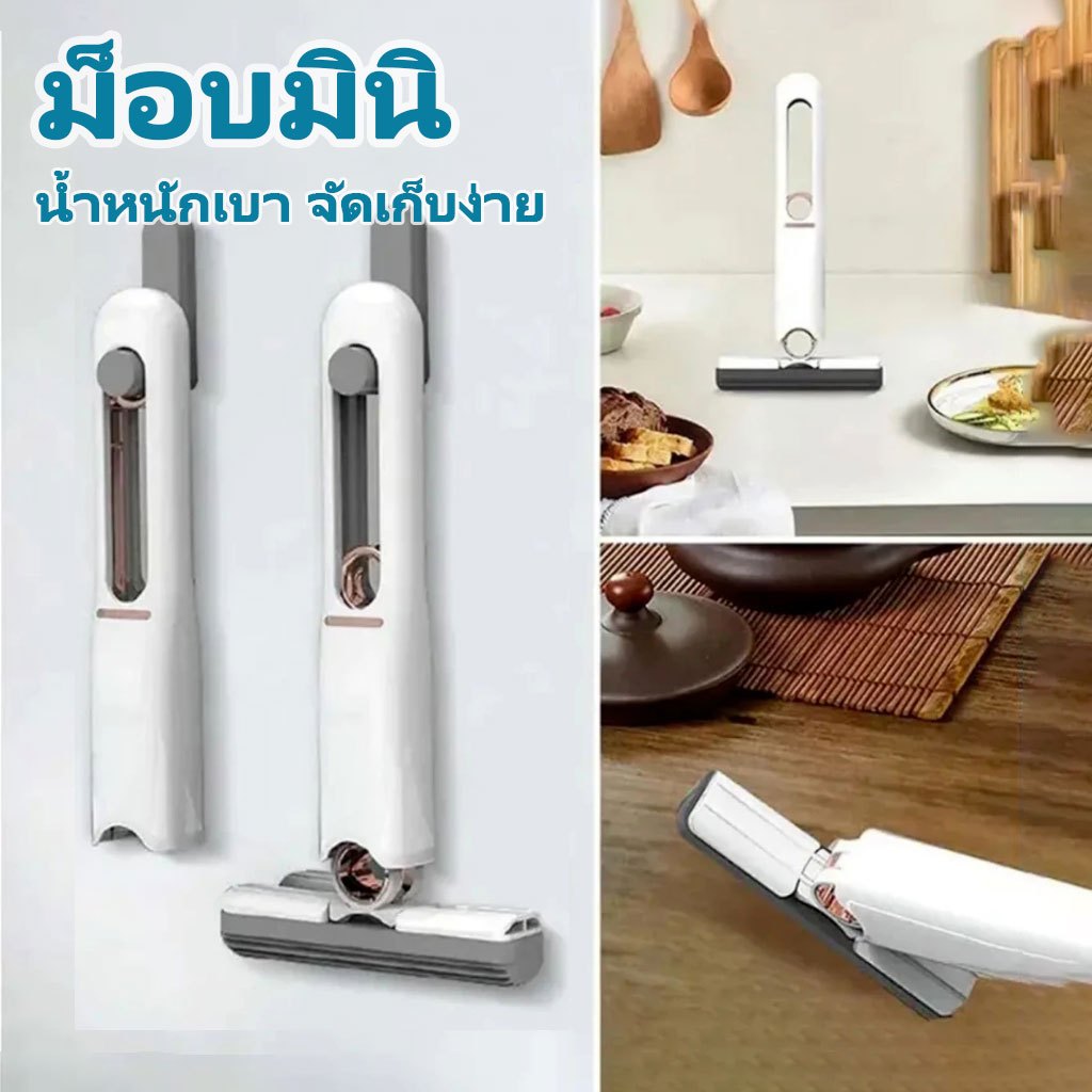 ม็อบขนาดเล็ก พับเก็บได้ น้ำหนักเบา พกพาสะดวก ใช้งานง่าย เหมาะสำหรับทำความสะอาดกระจก หน้าต่าง โต๊ะอาหาร ห้องครัว และห้องน
