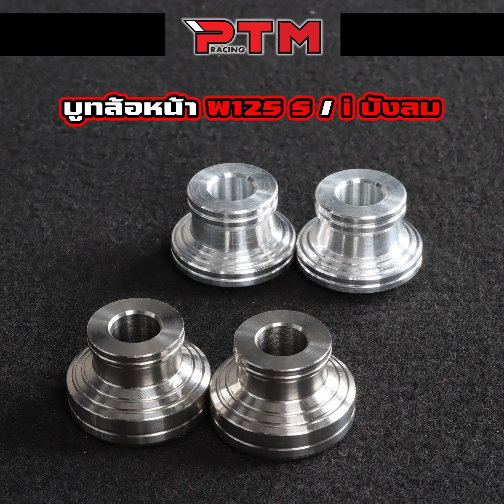 บูทล้อหน้า W125S หัวเถิก - W125i บังลม ไมล์ดิจิตอล - W125i 2023 งานมิเนียม / งานเลส บูชล้อหน้า บูทล้อ