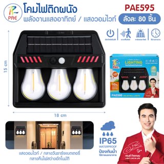 ไฟติดผนัง โคมไฟติดผนัง ไฟโซล่าเซลล์ ไฟเซ็นเซอร์ ไฟสวน solar …