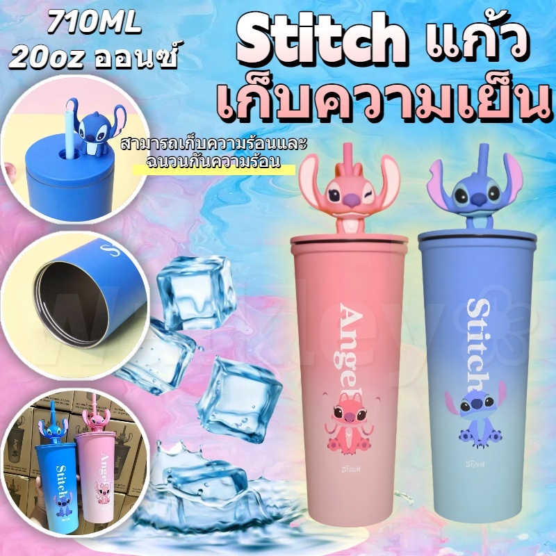 (พร้อมส่ง) Stitch ฟางถ้วยเก็บความร้อน แก้วเก็บความเย็น เคลือบเซรามิก Stitch&Angel 20 ozออนซ์ (710ML)