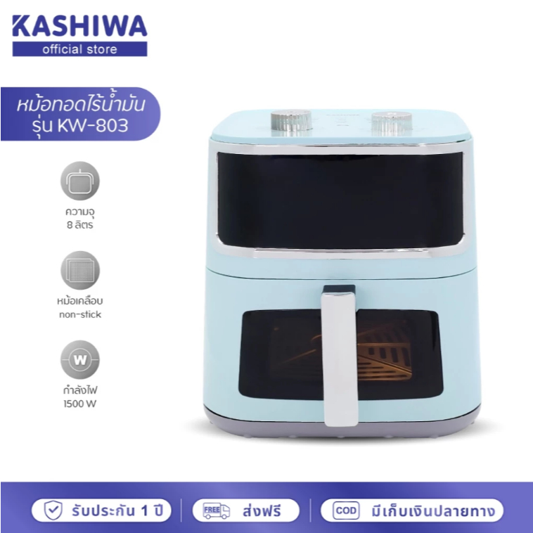KASHIWA สีขาว หม้อทอดไร้น้ำมัน ขนาด 7 ลิตร รุ่น KW-803  หม้อทอด มีช่องใสมองเห็นอาหาร