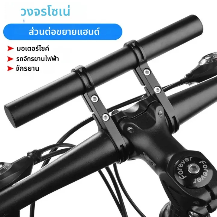 iuggyit จักรยานHandlebar Extended Bracket MTBไฟหน้าMount Extented Bar