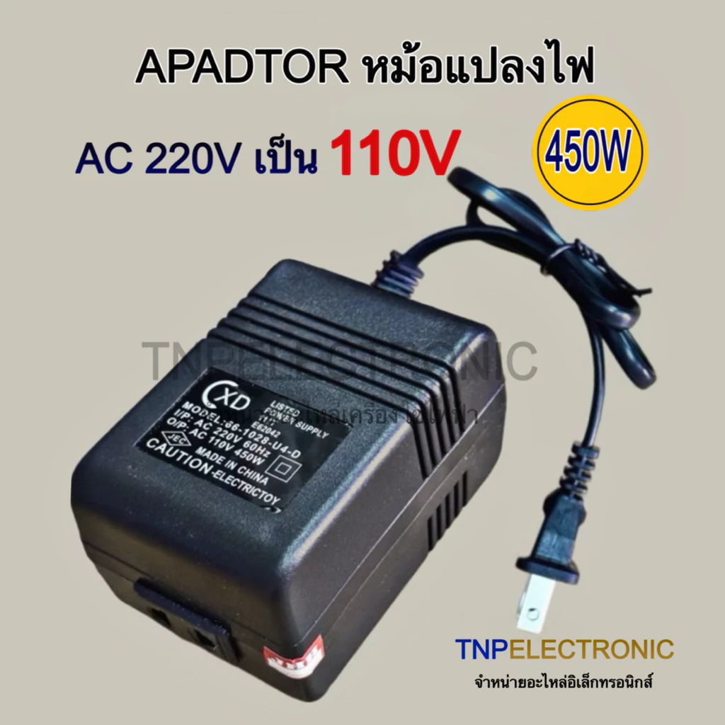 ADAPTOR หม้อแปลงไฟ AC 220V to 110V 450W ใช้กับเครื่องใช้ไฟฟ้าประเทศญี่ปุ่น สหรัฐอเมริกา อื่นๆ #อะแดปเตอร์แปลงแรงดันไฟฟ้า