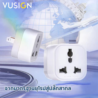 Vusign อแดปเตอร์แปลงปลั๊ก ที่แปลงปลั๊กเสียบ ปลั๊กแปลง กำลังไฟ 10A 2500W Universal Adapter