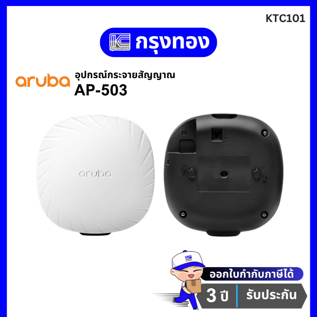 อุปกรณ์กระจายสัญญาณ Access Point  Aruba AP-503 (R8M98A) รับประกัน 3 ปี