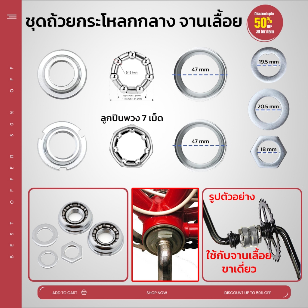 ชุดถ้วยกะโหลก ลูกปืนพวงและแบบแบริ่ง แกนกะโหลก ถ้วยจานเลื้อยจักรยาน ถ้วยเพลาขาถีบ สำหรับรถจักรยานเด็กและผู้ใหญ่ **ครบชุด*