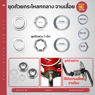 ชุดถ้วยกะโหลก ลูกปืนพวงและแบบแบริ่ง แกนกะโหลก ถ้วยจานเลื้อยจ…