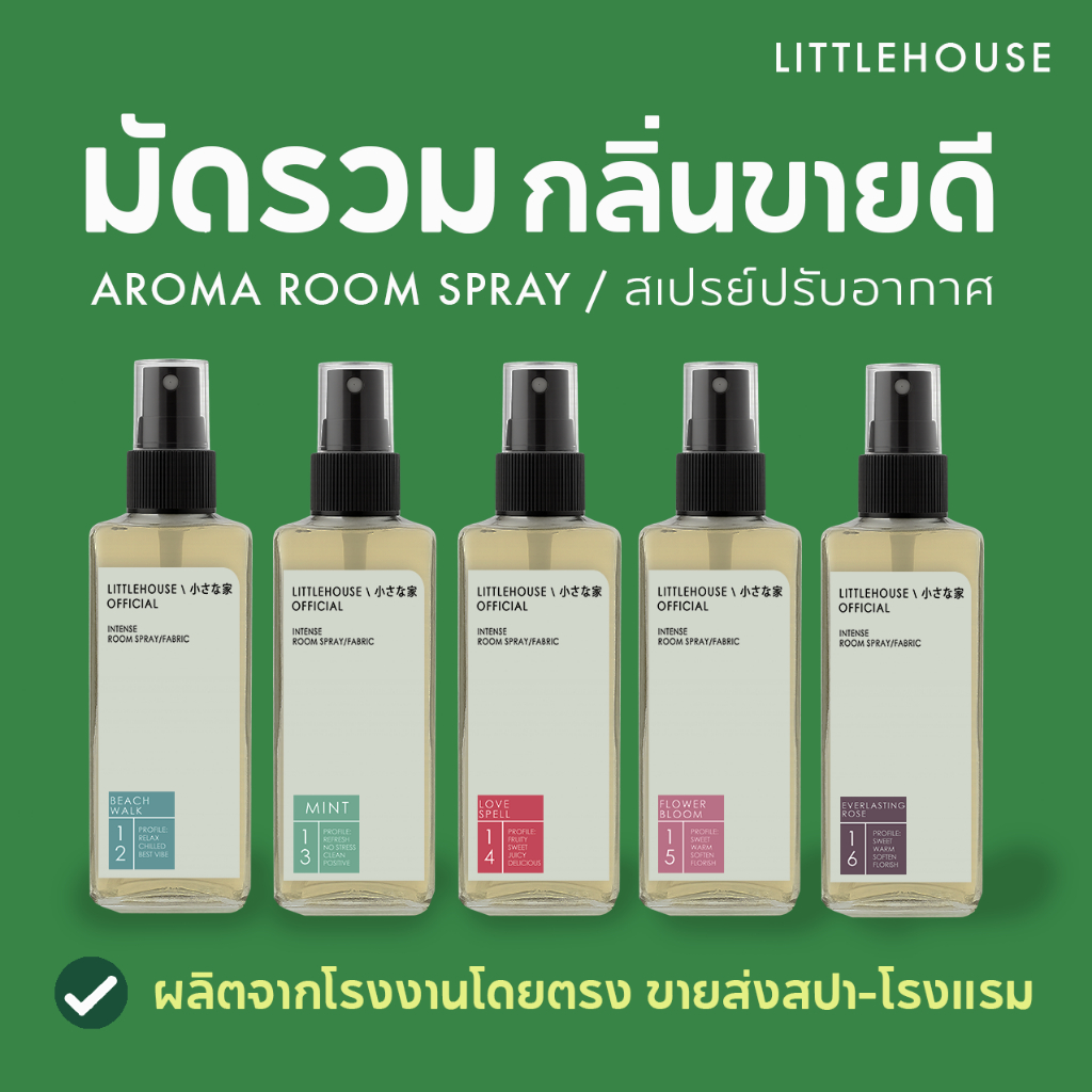 Littlehouse Room Spray สูตรเข้มข้น 85 ml กลิ่น Raw-peppermint สเปรย์หอมกระจายกลิ่น