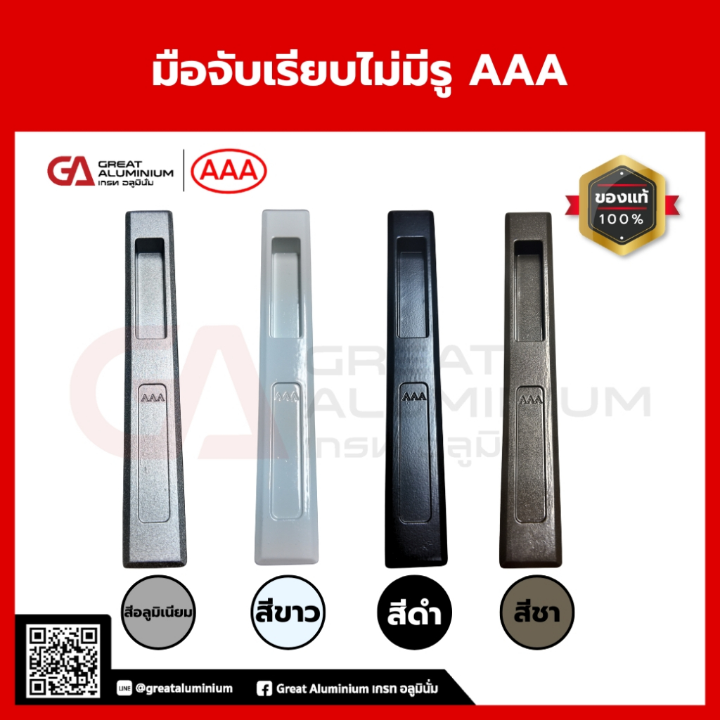 AAA มือจับฝังเรียบไม่มีรู มือจับประตู มือจับบานเลื่อน มือจับอลูมิเนียม  แข็งแรง ทนทาน ติดตั้งง่าย