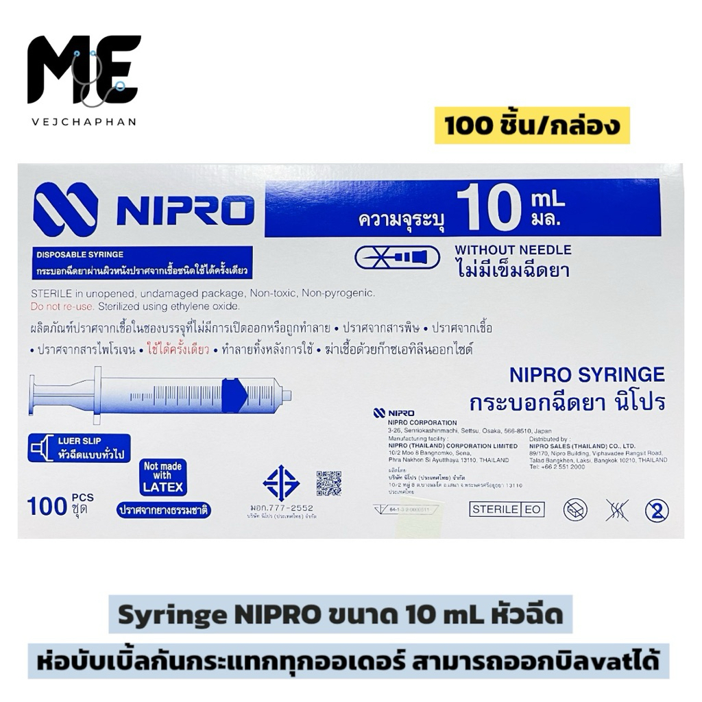 🔥กระบอกฉีดยาพลาสติก นิโปร ไซริงค์พลาสติก SYRINGE NIPRO ไซริงค์ขนาด1ML 3 ML 10ML ยกกล่องไซริงค์นิโปร🔥 - รูปที่ 2