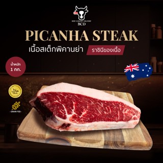BCD Beef เนื้อสเต็ก พิคานย่า Picana Steak Australia (Grain-F…