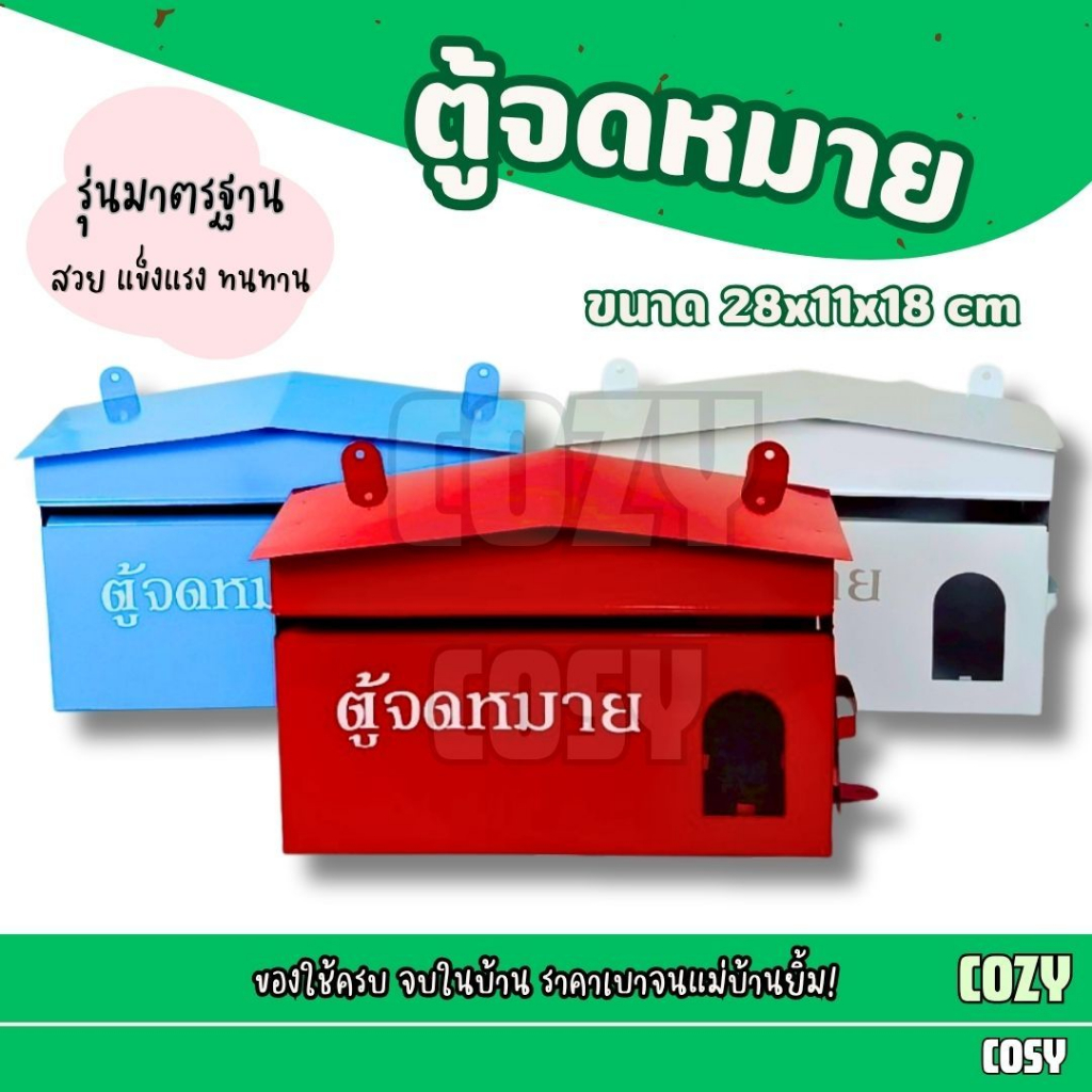 YellowHouse ตู้จดหมาย กล่อง กล่องใส่ของ จดหมาย กล่องจดหมาย ตู้รับจดหมาย ตู้ไปรษณีย์ ตู้แดง mailbox