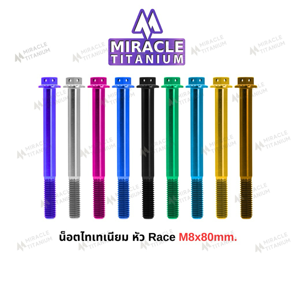 Race Spec หัว Race ขนาด M8 x 80 mm