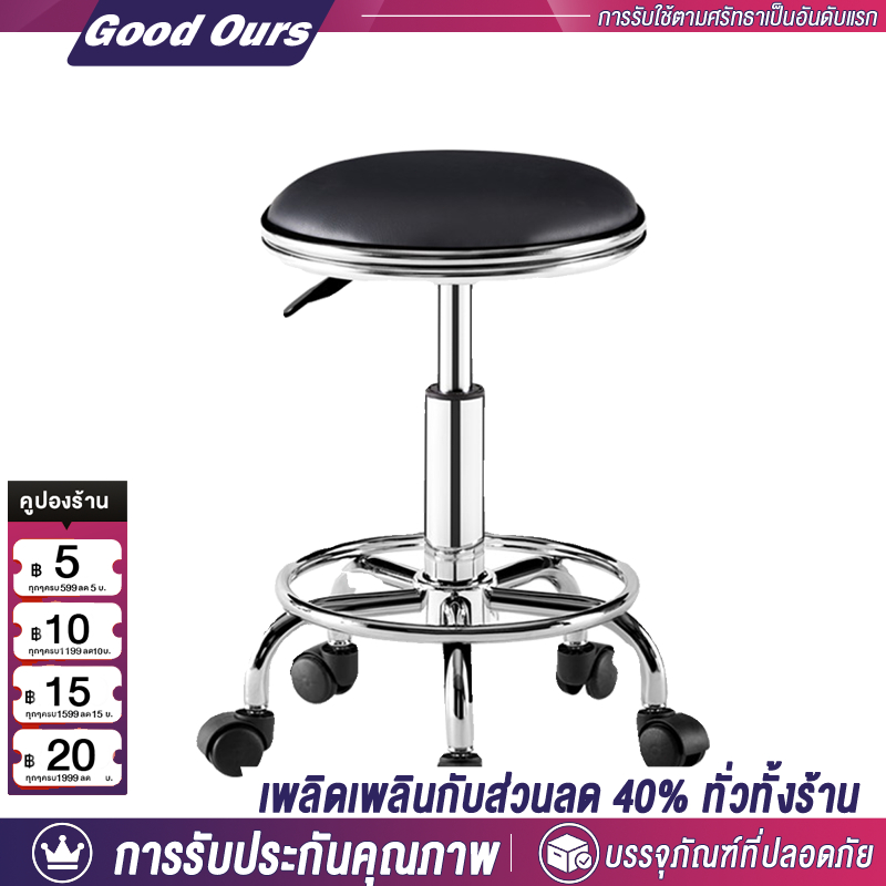 เก้าอี้ ปรับระดับได้ เก้าอี้สำนักงานมีล้อ หมุนได้ มีที่พิงหลัง Salon Stool
