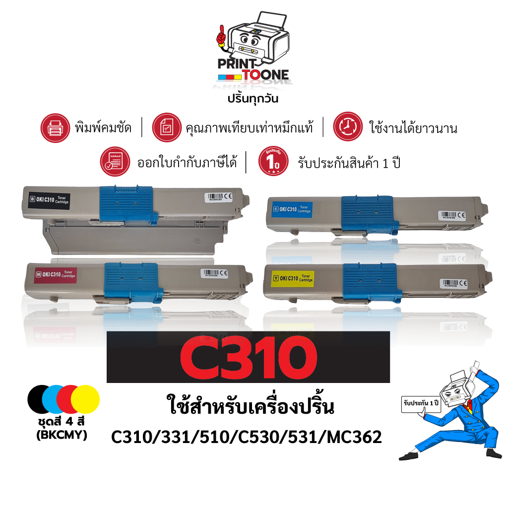 OKIC310 310 OK310 C-310 ตลับหมึก เทียบเท่าคุณภาพสูง ประหยัดกว่า ใช้กับเครือง OKI C310 OKI MC362 OKI 