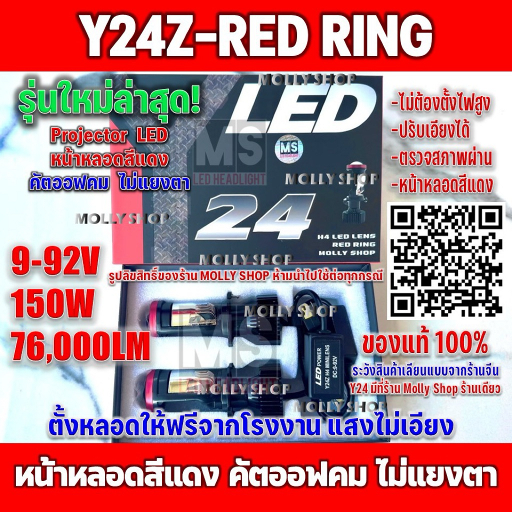 แท้100%🔥ไฟหน้า Mini Projecter รุ่น Y24Z-RED RING ปรับเอียงได้🔥ขั้วH4 คัตออฟพวงมาลัยขวา RHD