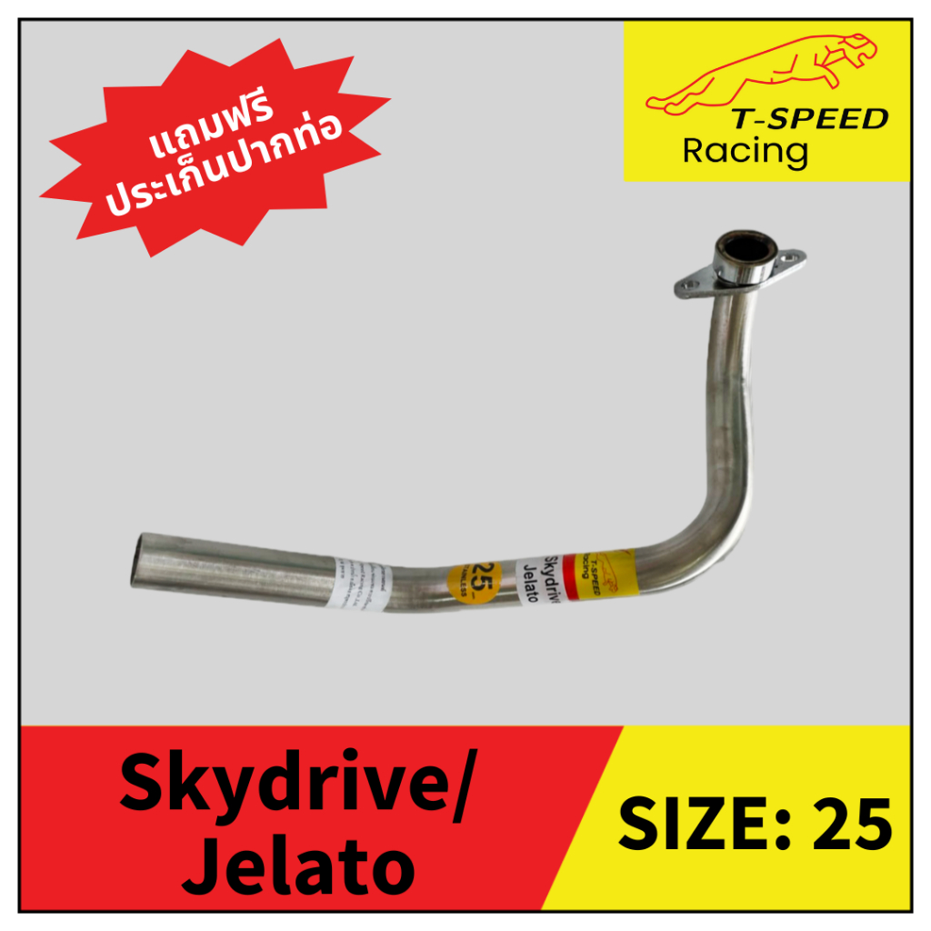คอท่อ Skydrive/ Jelato สแตนเลส (Stainless) Size 25 m.m.