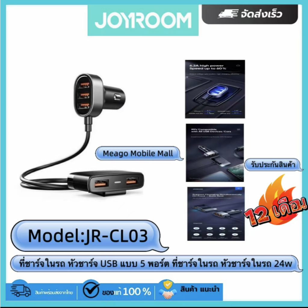 Joyroom ที่ชาร์จในรถ รุ่น JR-CL03 หัวชาร์จ USB แบบ 5 พอร์ต ที่ชาร์จในรถ หัวชาร์จในรถ