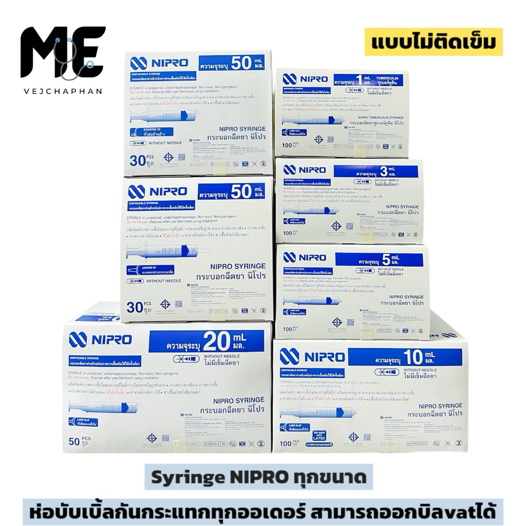 🔥กระบอกฉีดยาพลาสติก นิโปร ไซริงค์พลาสติก SYRINGE NIPRO ไซริงค์ขนาด1ML 3 ML 10ML ยกกล่องไซริงค์นิโปร🔥 - รูปที่ 3